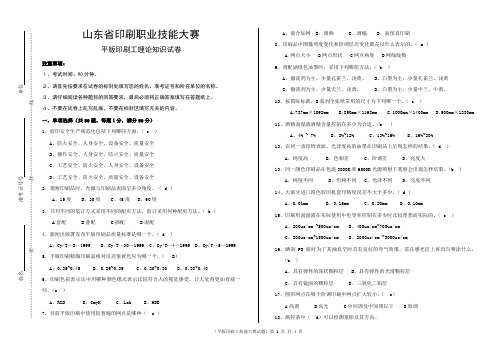 第二届印刷技能大赛试题带答案