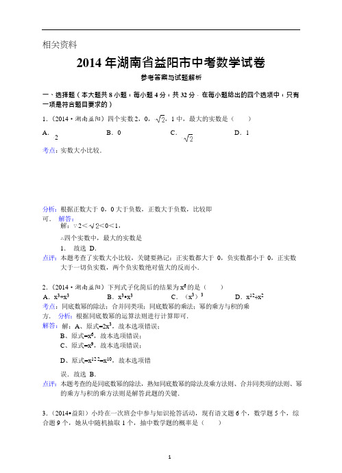 湖南省益阳市中考数学试题(word版)