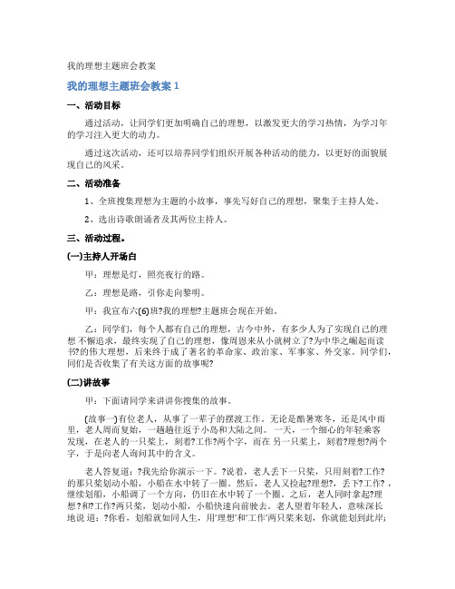 我的理想主题班会教案