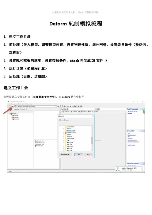 deform-3D轧制教程