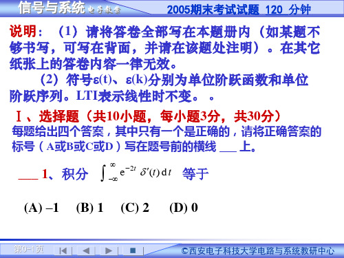 西安电子科技大学信号与系统期末考试题