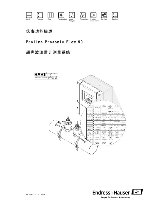 超声波流量计设备说明