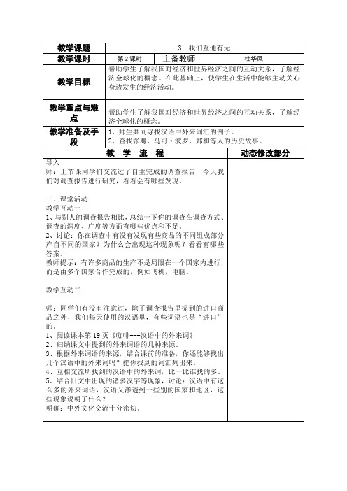 我们互通有无第2课时
