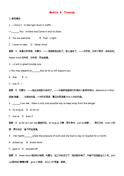 【步步高】2021届高考英语 Module 5 Cloning练习题 外研版必修6(1)