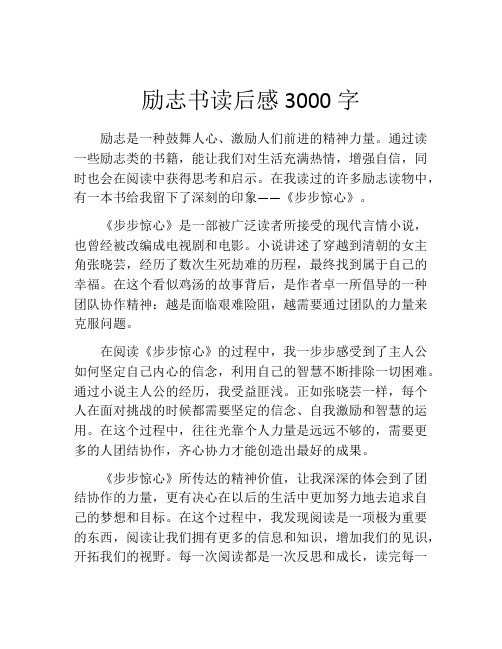 励志书读后感3000字