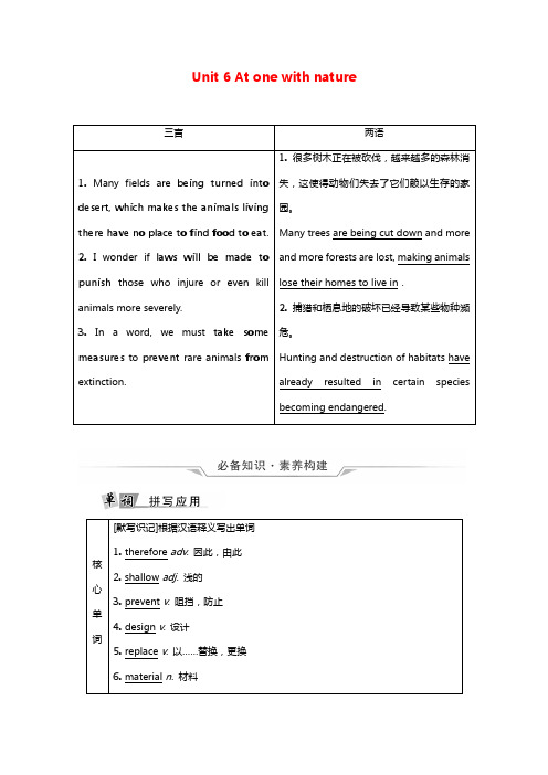 2022版新教材高考英语一轮复习教材知识解读必修第一册Unit6Atonewithnature学案含