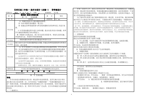 高一技术与设计必修1导学案4.1