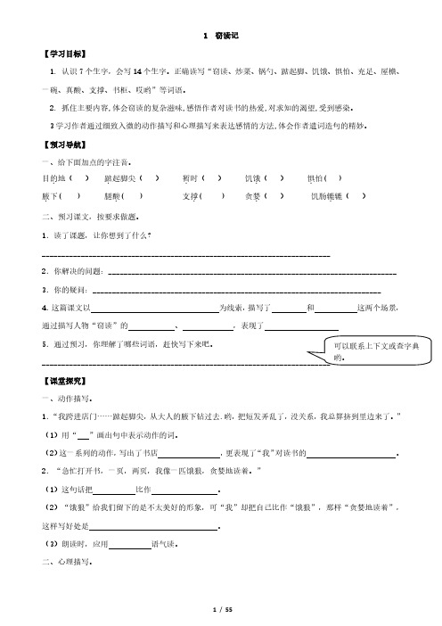 五年级上册语文随堂练习 新人教版