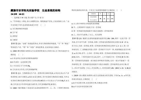 高考生物一轮复习 核心素养测评 生态系统的结构