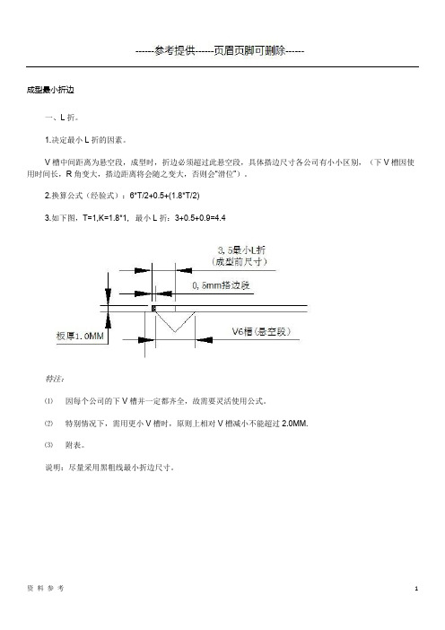 钣金折弯成型最小折边[优质参考]