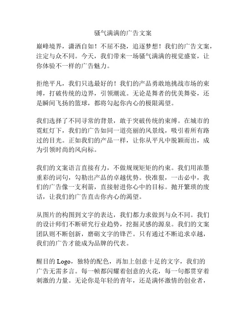 骚气满满的广告文案