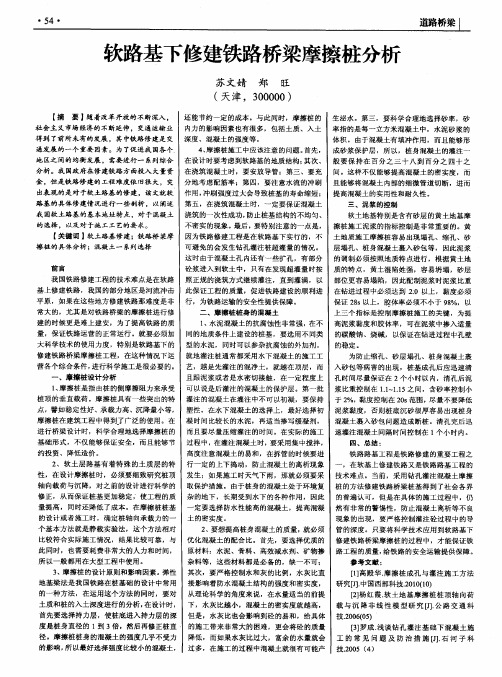 软路基下修建铁路桥梁摩擦桩分析