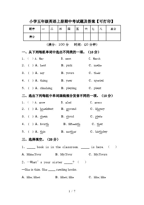 小学五年级英语上册期中考试题及答案【可打印】