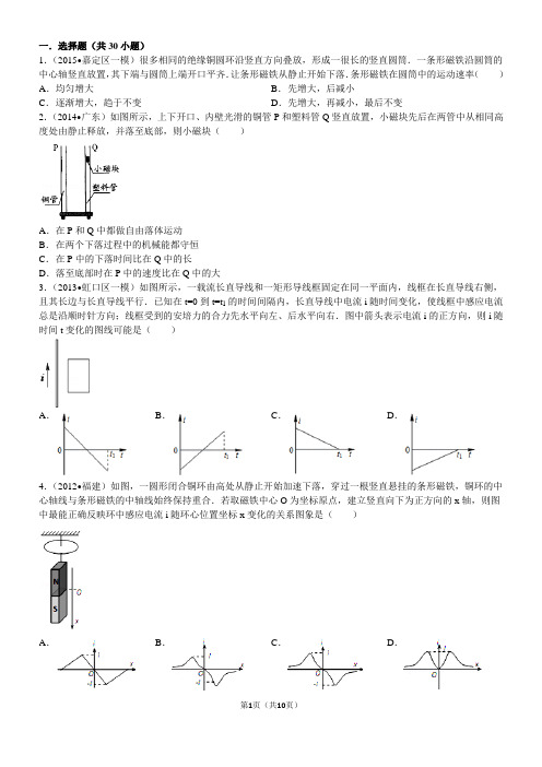 高中物理电磁感应交变电流经典习题30道  带答案