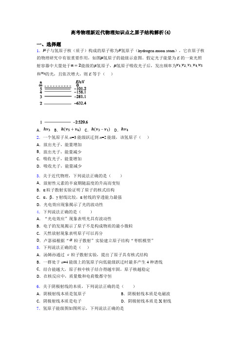 高考物理新近代物理知识点之原子结构解析(4)