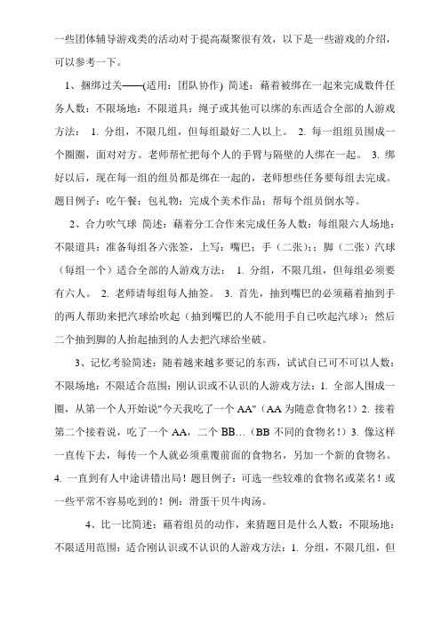 哪些小游戏适合班会玩