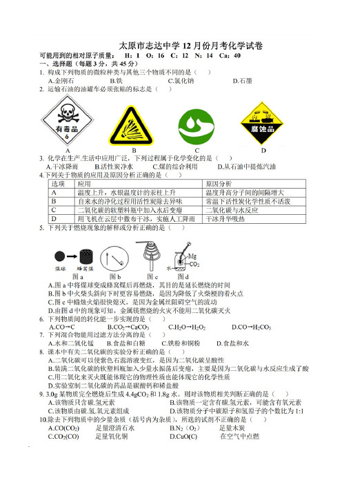 中考初三12月月考化学模拟试题及答案