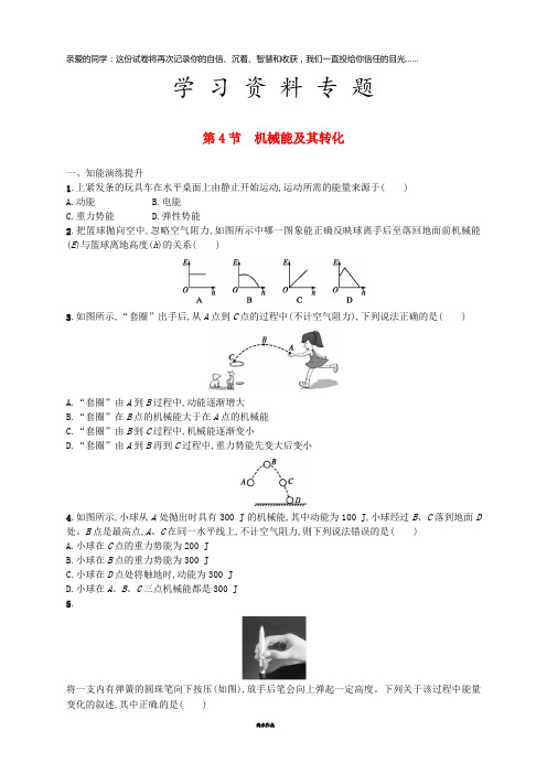 八年级物理下册 11.4机械能及其转化同步精练(含解析)(新版)新人教版