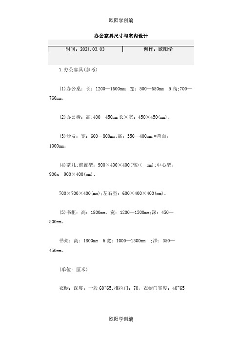 办公家具尺寸之欧阳学创编