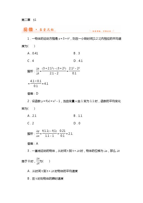 2019年数学北师大版选修2-2练习：第2章 1 变化的快慢与变化率 含解析