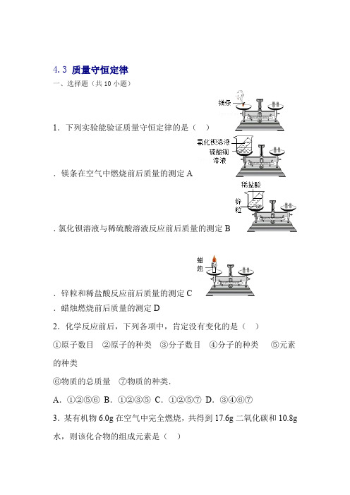 粤教版九年级化学上册质量守恒定律中考真题