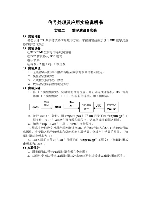 信号处理及应用实验说明书(2)