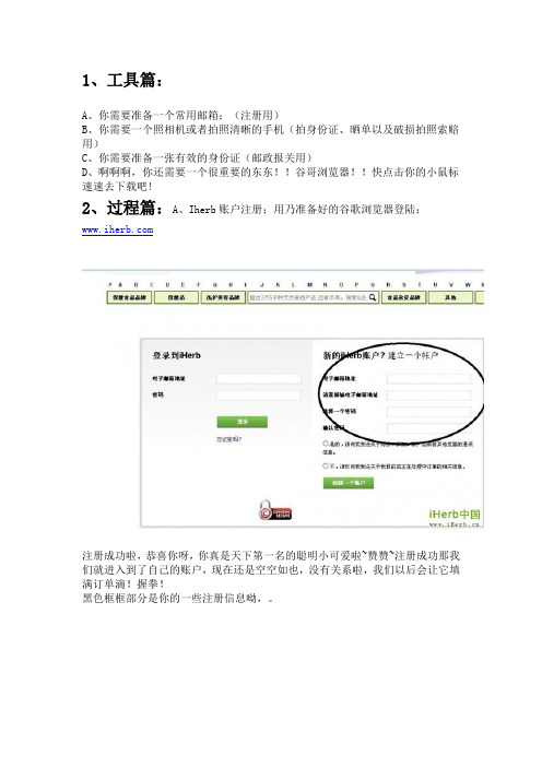 海淘详细教程IHERB