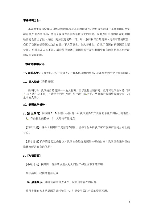 浙江省奉化市九年级政治《资源“大国”还是资源“小国” 》教案
