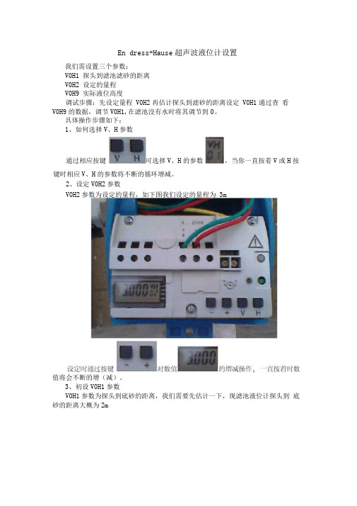 E+H超声波液位计设置