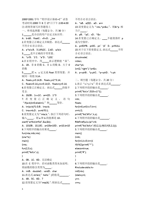 浙江大学“程序设计基础-C”试题卷 (2)