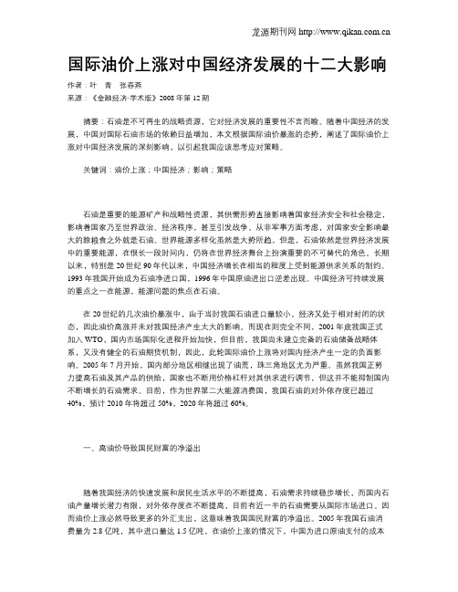 国际油价上涨对中国经济发展的十二大影响