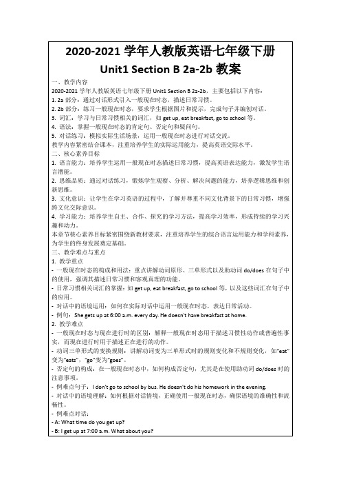 2020-2021学年人教版英语七年级下册Unit1SectionB2a-2b教案