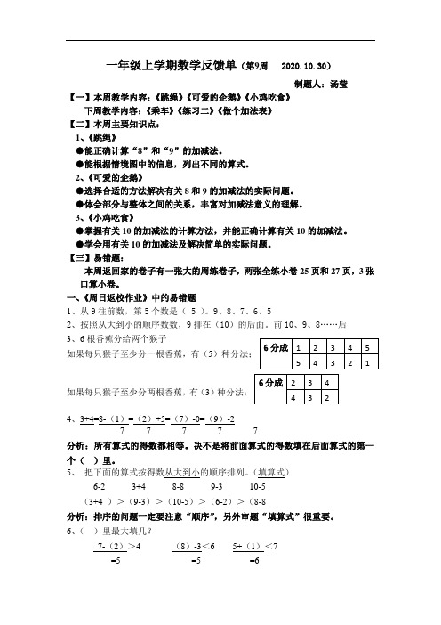 沈阳东北育才双语小学2020级一年数学第9周反馈单