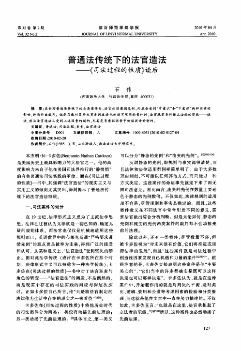 普通法传统下的法官造法——《司法过程的性质》读后