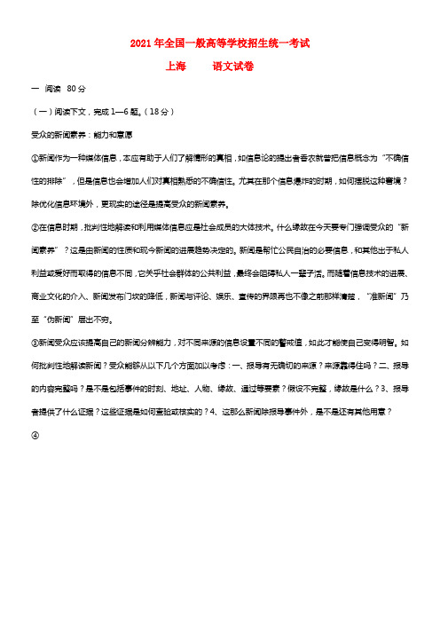 2021年一般高等学校招生全国统一考试语文试题（上海卷，含答案）(1)