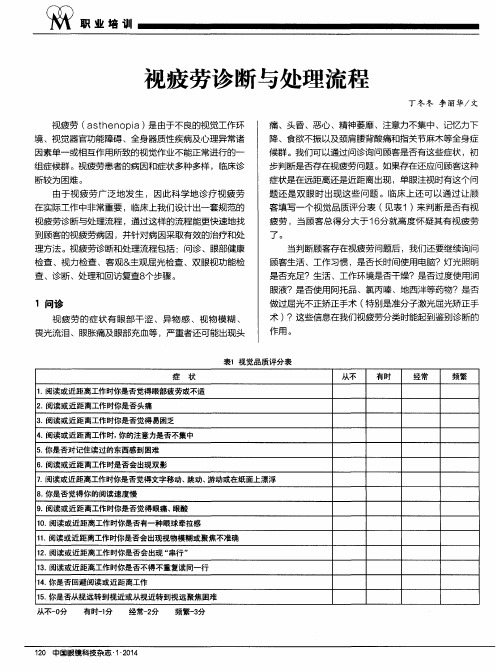 视疲劳诊断与处理流程