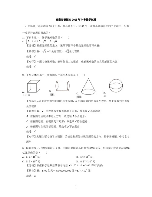 2019年湖南省邵阳市中考数学试题(word版,含解析)