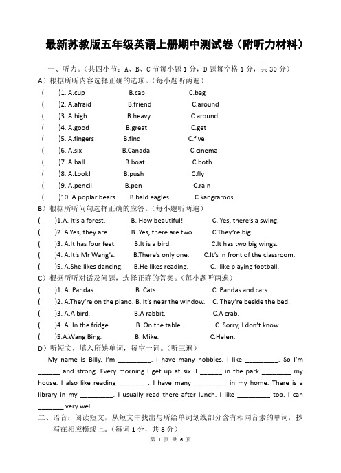 最新苏教版五年级英语上册期中测试卷