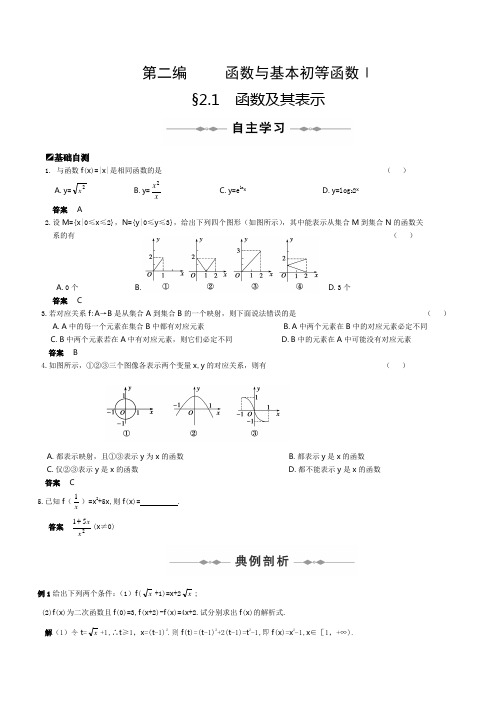 【北师大版】高三数学步步高(理)第二编  函数与基本初等函数Ⅰ