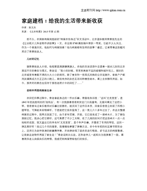 家庭建档：给我的生活带来新收获