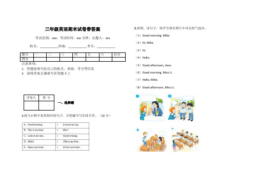 三年级英语期末试卷带答案