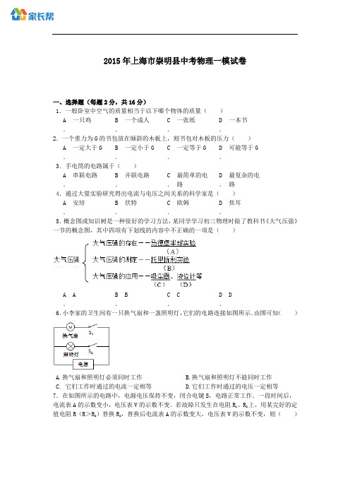 崇明区初三物理一模卷及答案.pdf