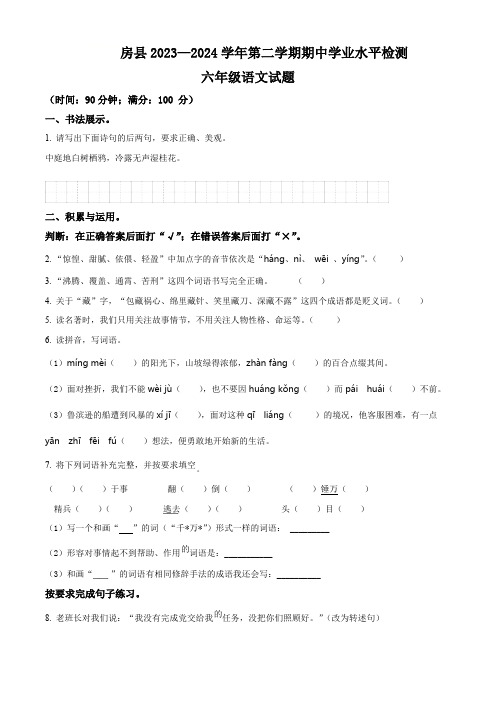 2023-2024学年湖北省十堰市房县部编版六年级下册期中考试语文试卷(原卷版)