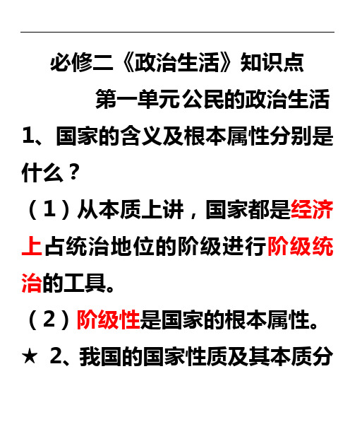 小高等考试,政治,必修二(非选班)知识点