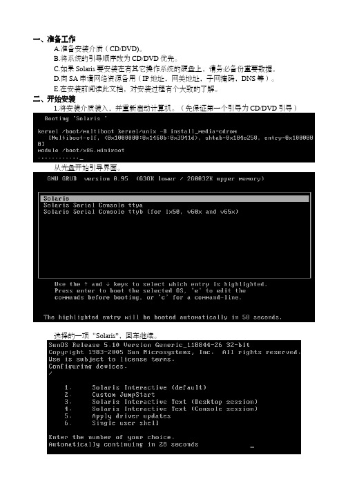 手把手交你安装solaris10(图文并茂)
