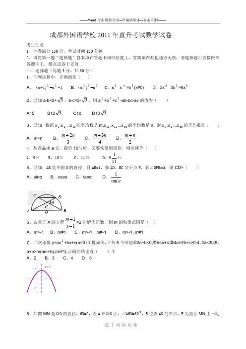 2016成都外国语学校数学直升试卷