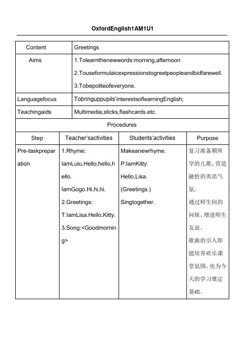 牛津版英语A完整教学说课