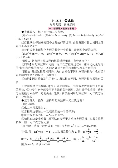 人教版九年级数学RJ上册精品教案 第21章 一元二次方程 解一元二次方程 21.2.2 公式法