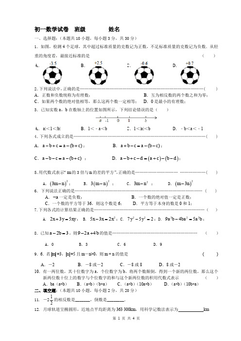 江苏省无锡市锡山区查桥中学2019—2020学年第一学期苏科版七年级上数学第8周练习(无答案)