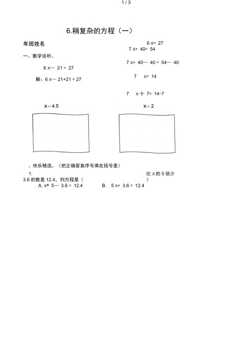 小学数学：稍复杂的方程(一)一课一练(人教版五年级上)